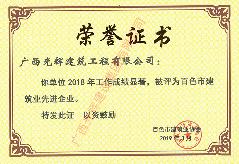 2018先進企業(yè)