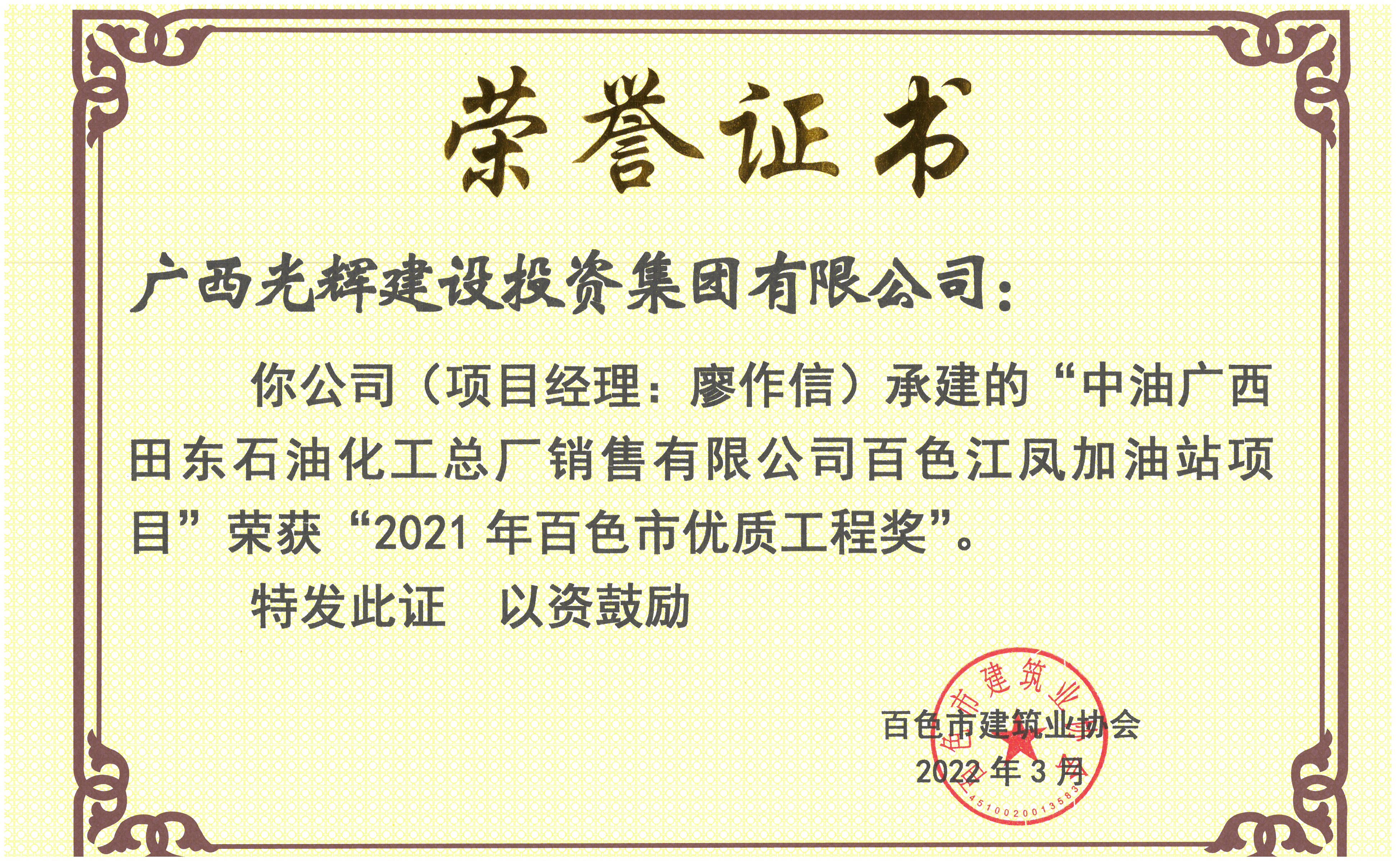 2021優(yōu)質(zhì)工程（百色江鳳加油站項(xiàng)目）