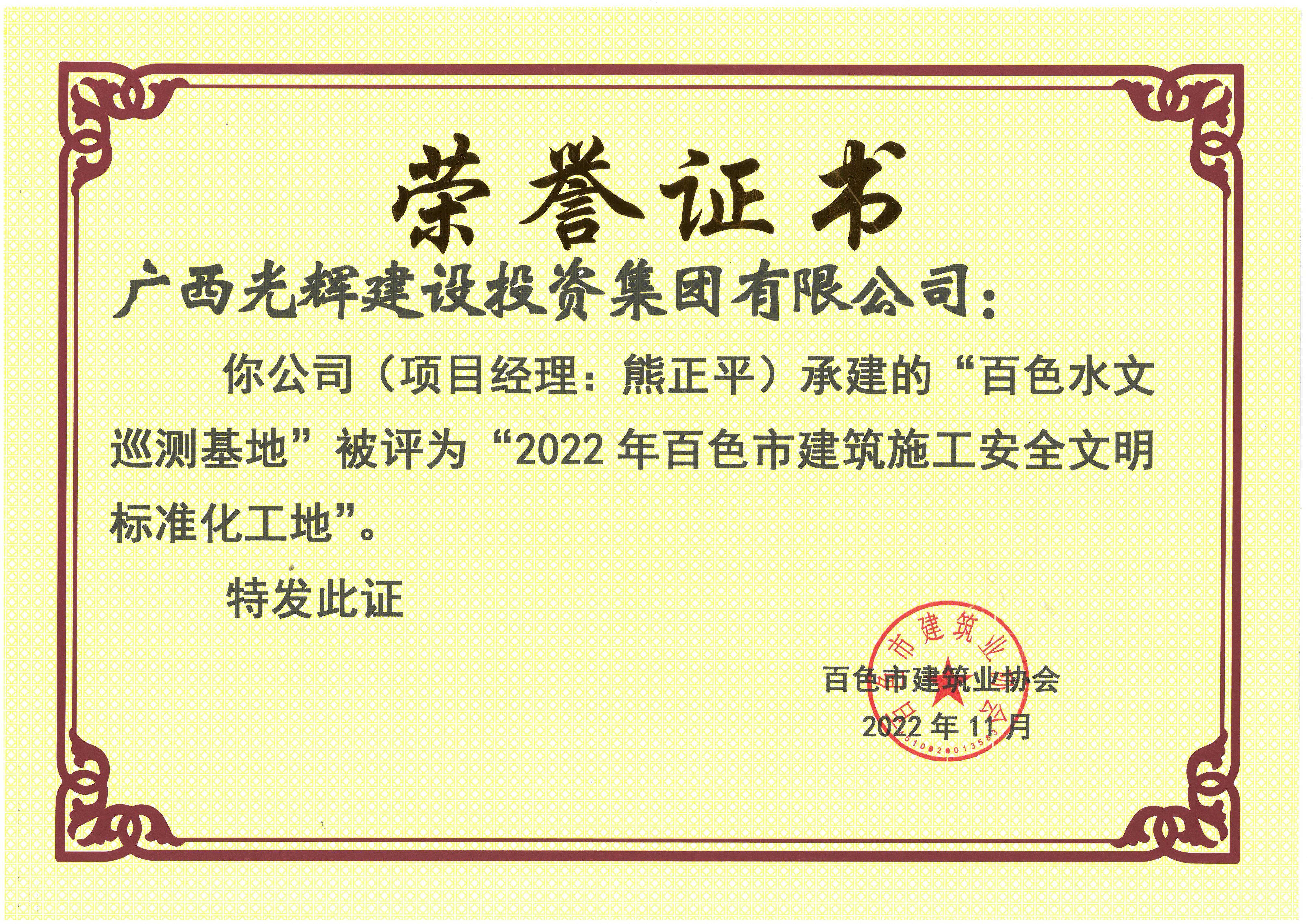 2022年百色市建筑施工安全文明標(biāo)準(zhǔn)化工地（百色水文巡測基地）_副本